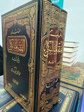 المهذب من فقه المالكي ثلاثة مجلدات El botherzzeb min Fikhil Maliki